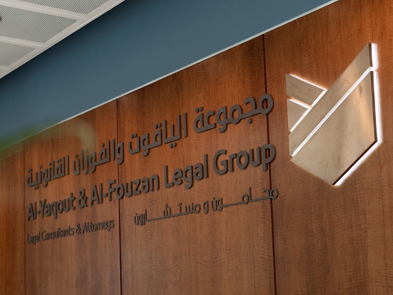 Al-Yaqout & Al-Fouzan Legal Group مجموعة الياقوت والفوزان القانونية