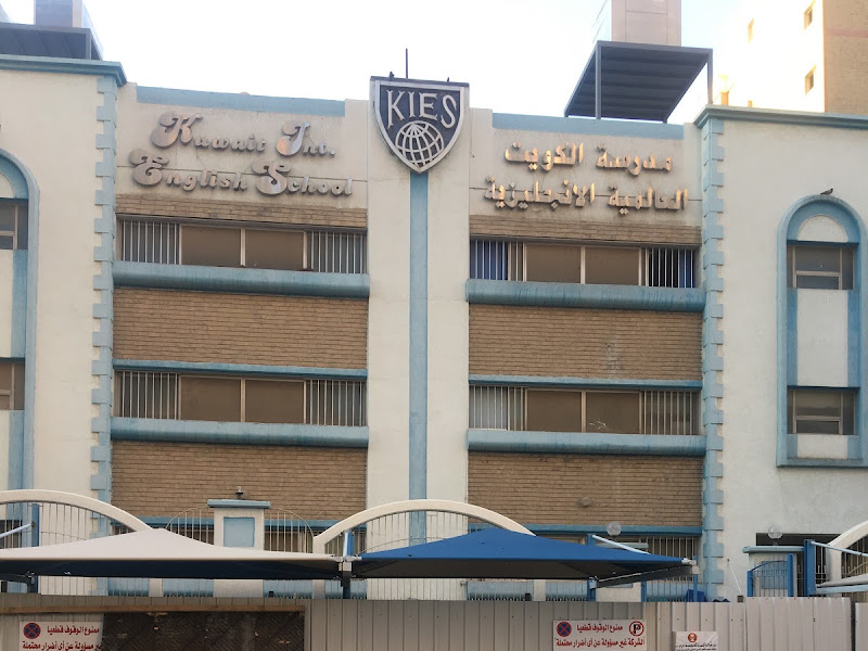 مدرسة الكويت العالمية الانجليزية