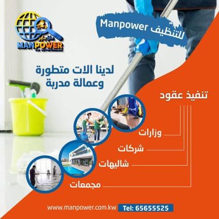 شركة تنظيف مان باور photo 3