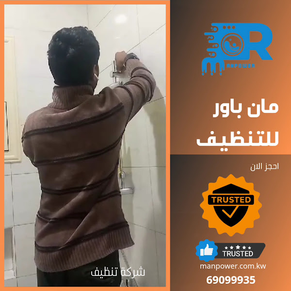 شركة تنظيف مان باور photo 5