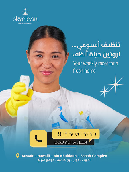 شركة سكاي كلين لخدمات التنظيف العام للمباني photo 4