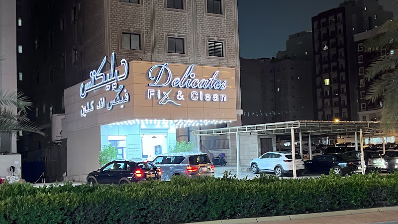 ديلكيتس للتنظيف و التصليح photo 4