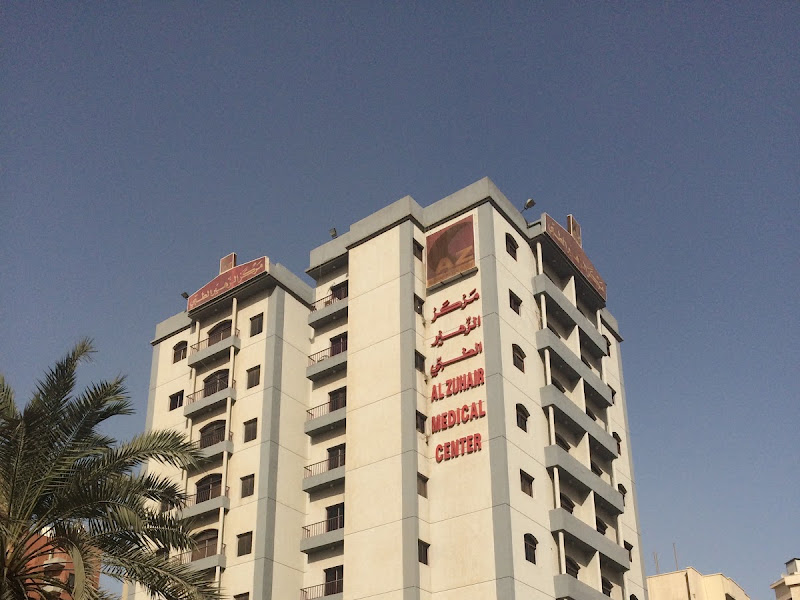 مركز الزهير الطبي