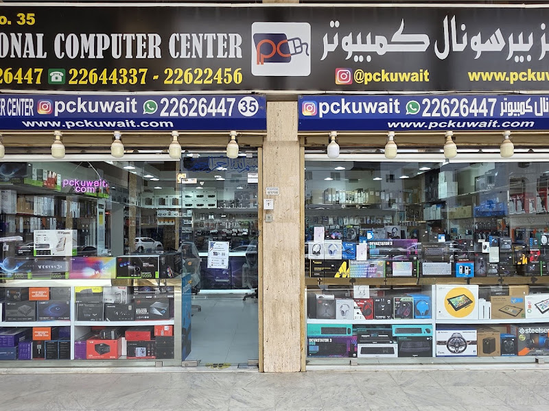 مركز بيرسونال كمبيوتر