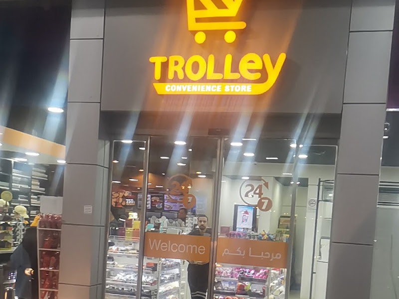 ترولي