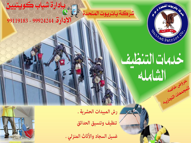 شركة باتريوت المتحدة للتجارة العامة والمقاولات ذ.م.م