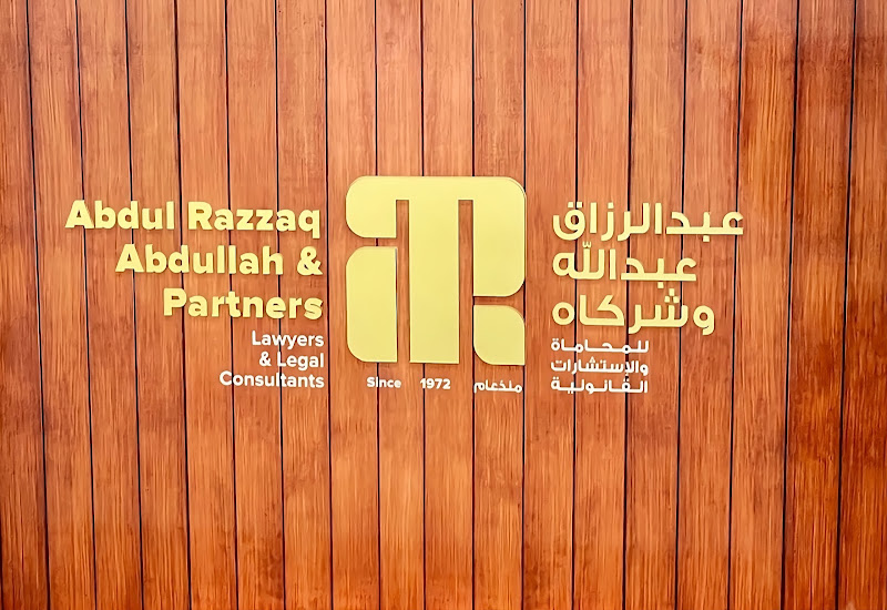 مكتب عبد الرزاق عبد الله وشركاه للمحاماة Abdul Razzaq Abdullah and Partners Law Firm photo 2