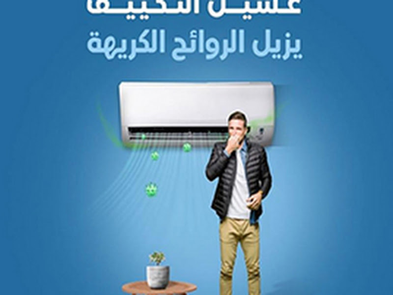 Naseem El kuwait For AC & General Maintenance نسيم الكويت تكييف الهواء و الصيانة العامة