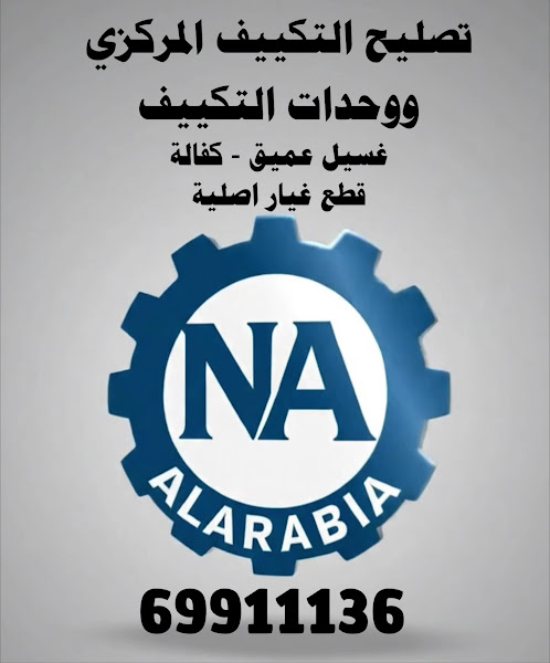 تصليح تكييف مركزي صيانة وحدات فني تكييف المركزي شركة الندى العربية photo 5