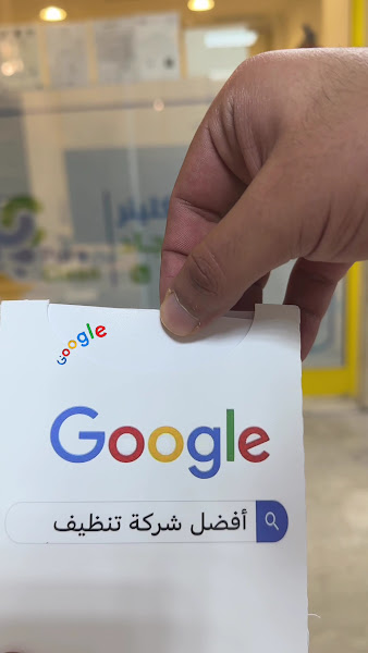 شركة تنظيف بيور كلين photo 5