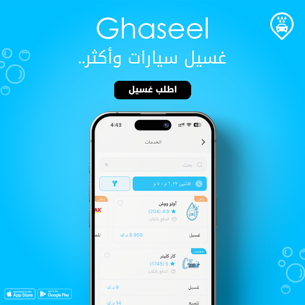 Ghaseel photo 2