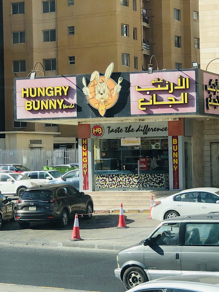 Hungry Bunny world photo 2