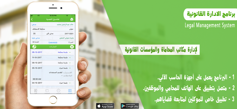 برنامج الادارة القانونية photo 2