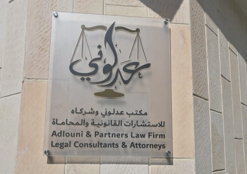 Adlouni & Partners Legal Counsel photo 3