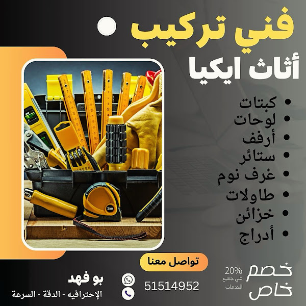 تركيب أثاث إيكيا الكويت– فك وتركيب ونقل اثاث إيكيا photo 2