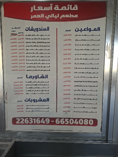 مطعم ليالي العمر photo 3