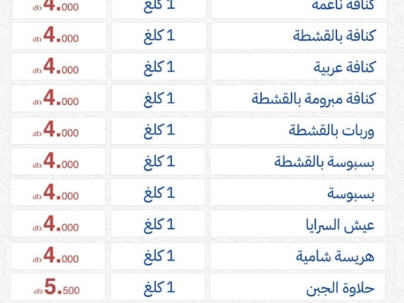 كنافة حبيبة - فرع حولي photo 3