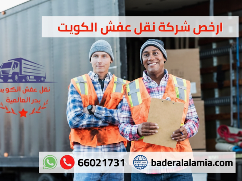 نقل عفش بدر العالميه