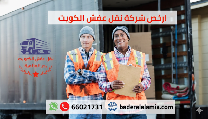 نقل عفش بدر العالميه photo 3