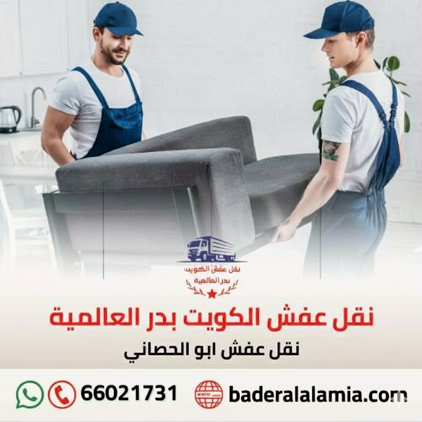 نقل عفش بدر العالميه photo 4