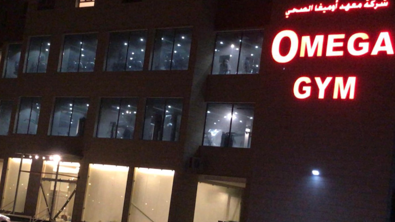معهد اوميغا الصحي للرجال omega gym for men photo 3