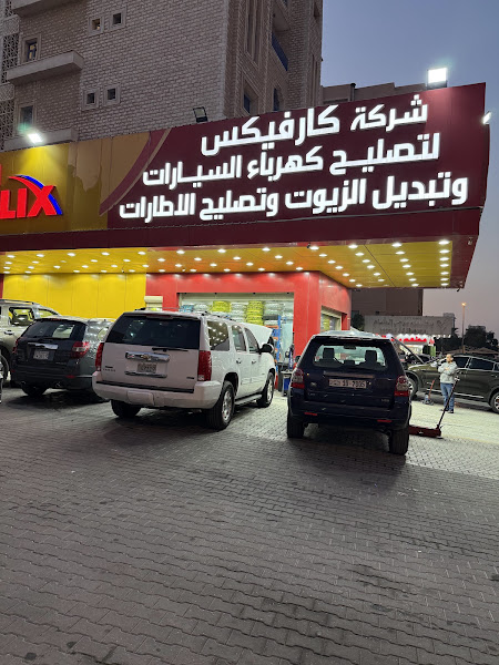 كارفيكس لتصليح كهـرباء السيارات & Car fix photo 3