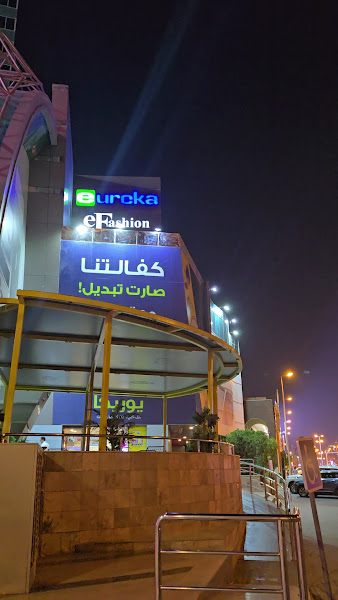 يوريكا photo 5