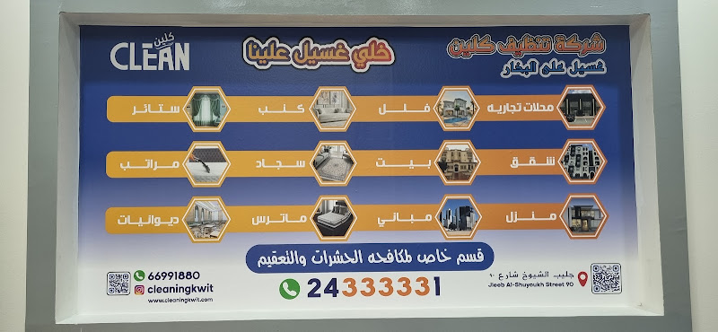 شركة كلين photo 3