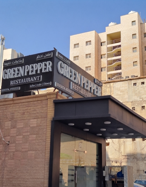 Green Pepper Restaurant Farwaniya Kuwait photo 2