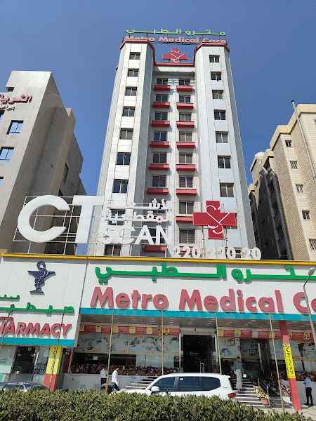 مستوصف مترو الطبي photo 3
