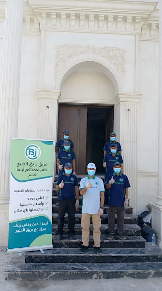 شركة بريق الخليج للتنظيف photo 3