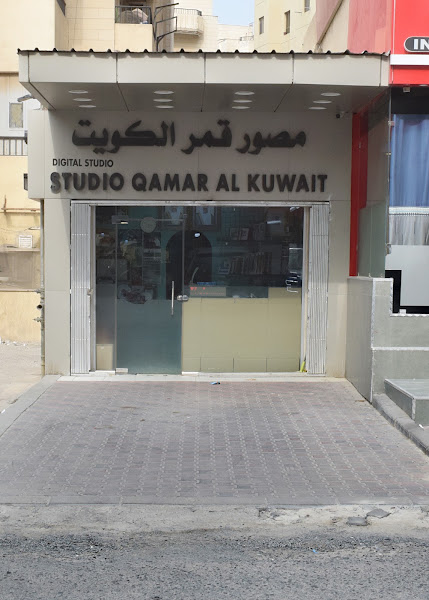 Studio Qamar al kuwait ستوديو قمر الكويت تصوير photo 2