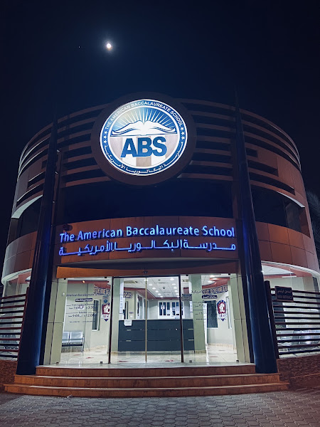 مدرسة البكالوريا الأمريكية photo 4