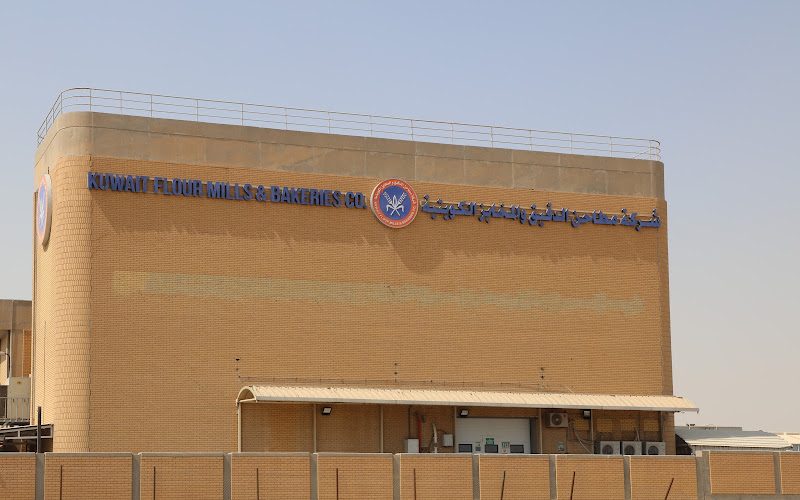 Kuwait flour mills photo 2