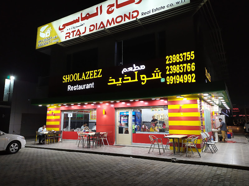 مطعم شو لذيذ photo 2