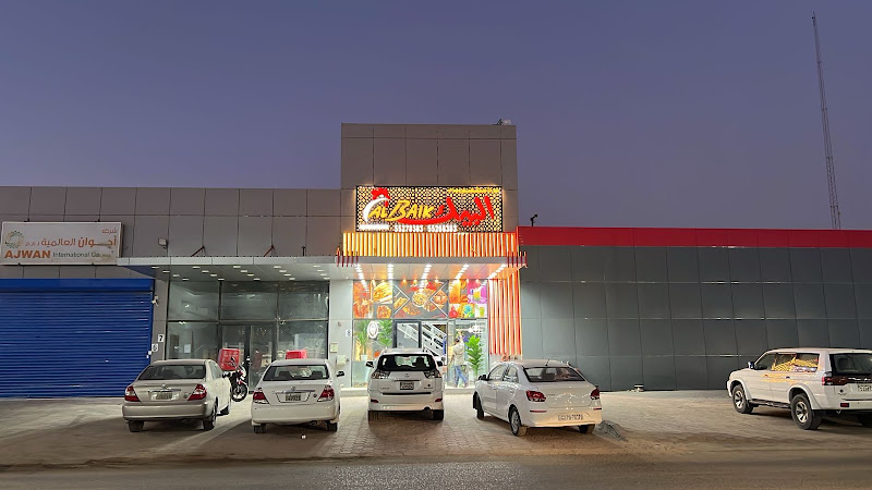 مطعم قصر البيك photo 2