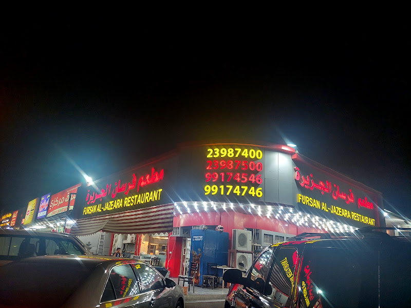 Fursan Aljazzera Resturant مطعم فرسان الجزيرة photo 2