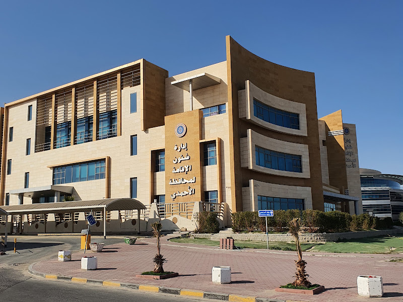 إدارة شؤون الإقامة لمحافظة الأحمدي