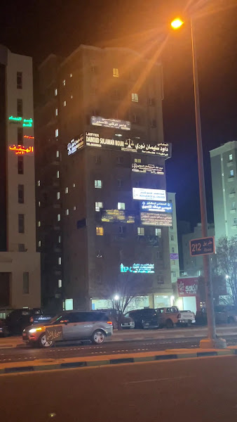 مجموعة الصعفاك للمحاماة والإستشارات القانونية photo 5