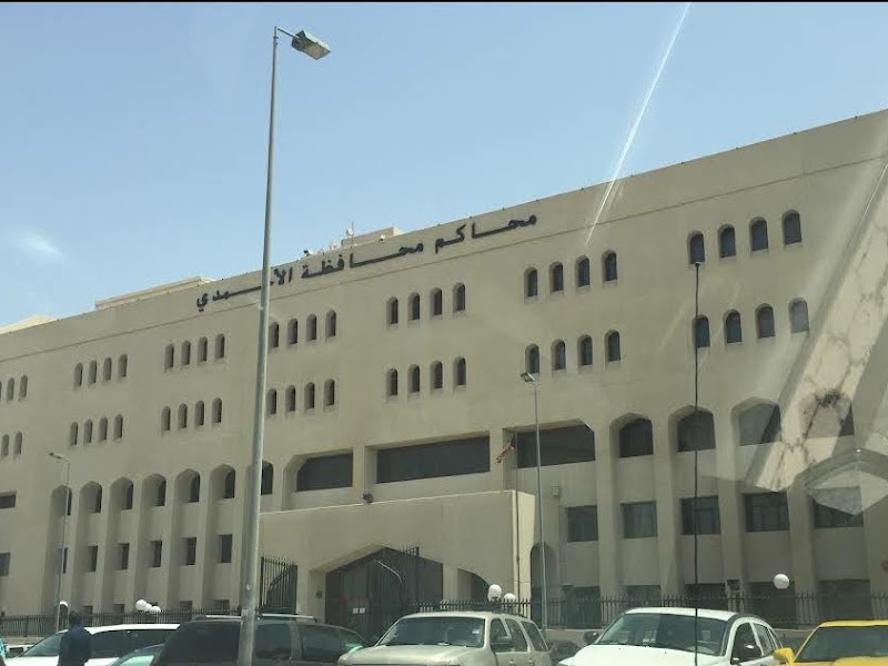 محاكم محافظة الاحمدي