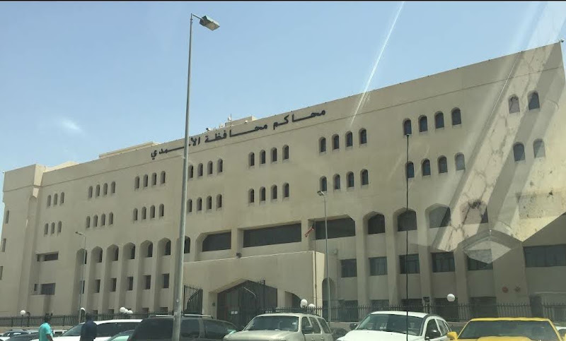 محاكم محافظة الاحمدي photo 2