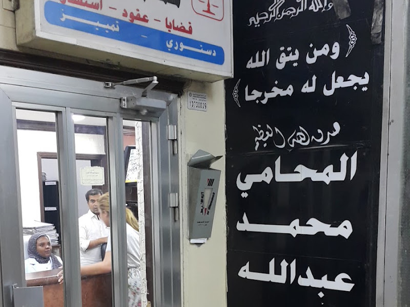 Mbhammad A. Al Anezi Law Firm.