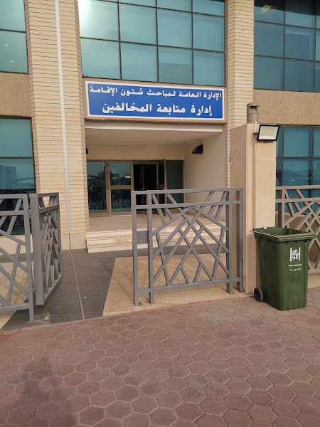 هجرة الفروانية photo 4