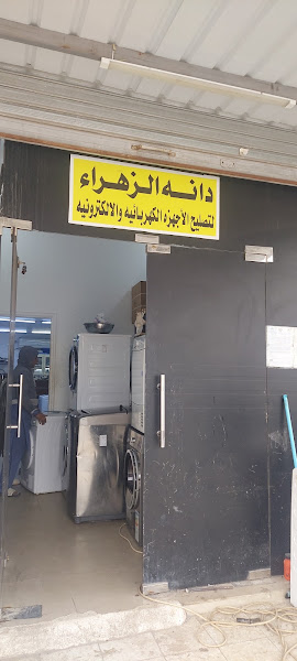 تصليح غسالات فني تكييف تصليح ثلاجات كويت ريبير photo 4