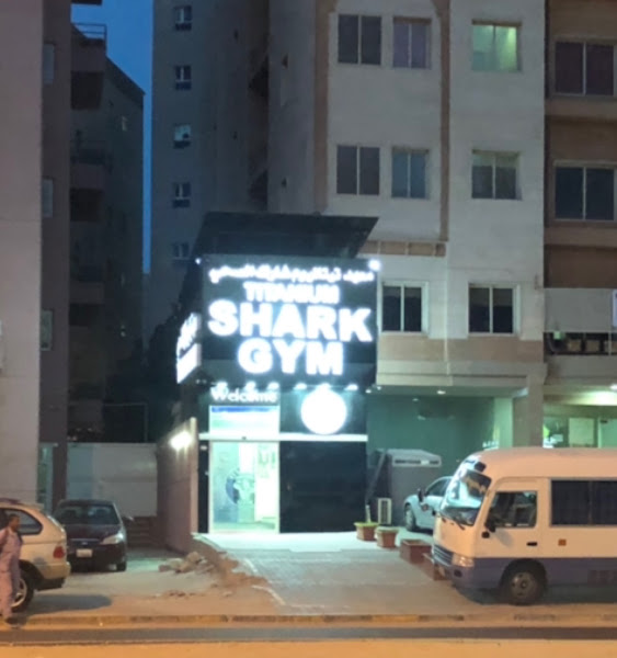 Titanium Shark Gym photo 3