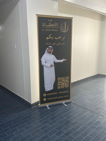 شركة مكاتب الاستاذ لتعقيب المعاملات photo 3
