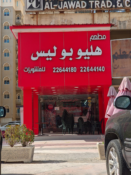 مطعم هليوبوليس للمشويات photo 2