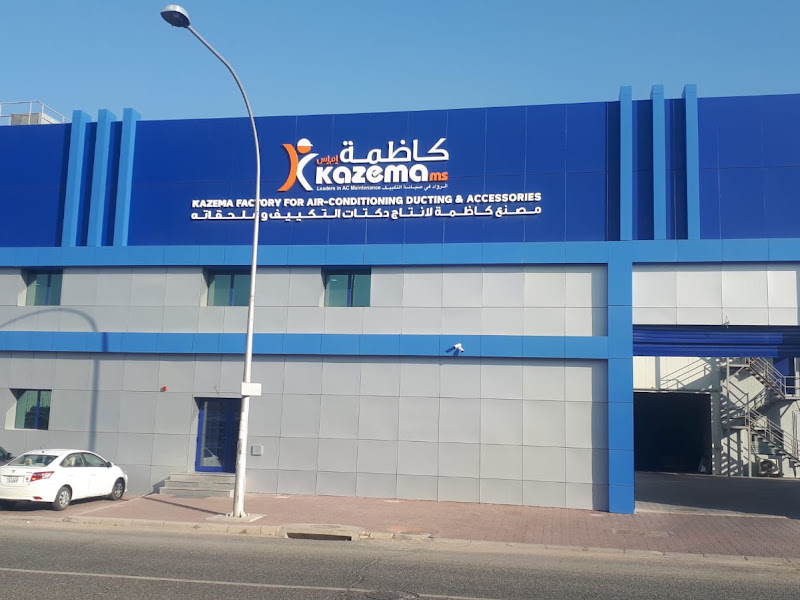 معرض كاظمة للتكييف والتبريد الفحيحيل photo 3