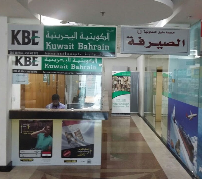 Kuwait Bahrain Intl. Exchange Co. (KBE) photo 3