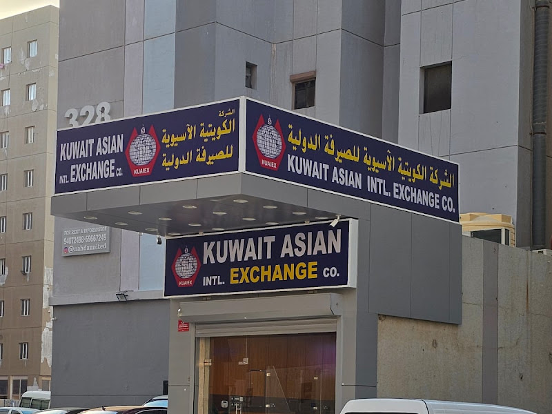 Kuwait Asian International Exchange photo 2